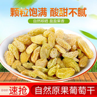 西叶 新疆黄葡萄干树上黄葡萄干儿童原味零食果干 新疆黄葡萄干250克