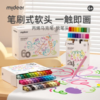 mideer 弥鹿 水性丙烯马克笔超软头儿童手绘DIY学生美术绘画手账涂鸦笔 丙烯水性马克笔-超软头36色