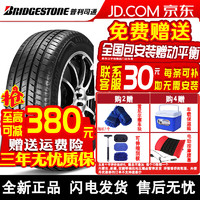 普利司通（Bridgestone）【包安装】汽车轮胎ALENZA 001持久耐磨干湿地操控型 275/45R20 110Y防爆星标*宝马X5X6