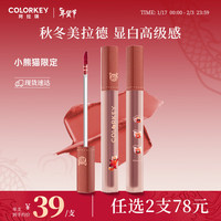 Color Key珂拉琪水感柔雾唇露 小熊猫美美版联名【小熊猫】 P307水生花露