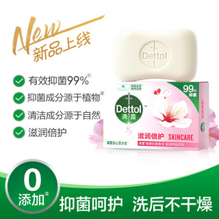 Dettol 滴露 健康香皂肥皂 抑菌99% 洗脸洗手洗澡沐浴皂 男士女士儿童通用 105g*9