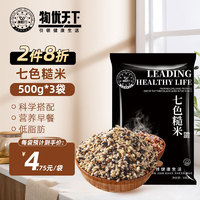 物优天下 七色糙米3斤五谷杂粮粥低脂粗粮代餐主食 500g*3袋