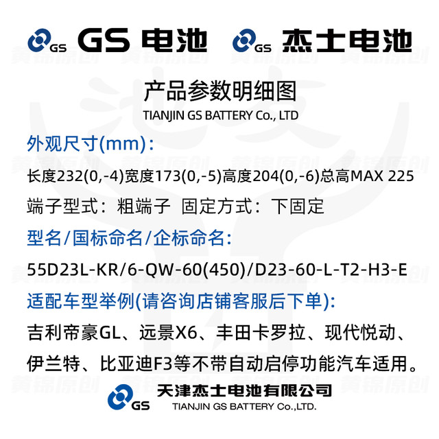 GS/杰士 GS杰士汽车电瓶蓄电池55D23L适配丰田卡罗拉威驰逸致花冠