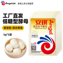 Angel 安琪 高活性干酵母粉 低糖型5g*5袋