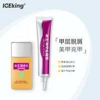 冰王灰甲止凝胶灰甲套装 灰甲止凝胶套装40ml+20g