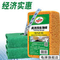 Turtle Wax龟牌洗车拖把毛巾洗车液毛巾洗车配件泡沫喷壶水桶刮水板洗车刷 ①海绵毛巾 经济实惠