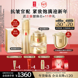 YUE-SAI 羽西 鎏金套装（精华50ml+面霜50ml）补水保湿抗皱生日圣诞礼物礼盒