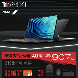 ThinkPad联想 X1 Nano 12代酷睿英特尔Evo平台13英寸高端商务超轻薄便捷笔记本电脑 i7-1260P 16G 512G 4G版 2K屏 i7-1260P 2K屏 4G版赠流量