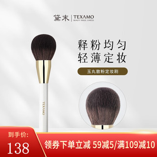 黛末（Texamo）超大散粉刷大号蓬松定妆粉刷软毛专业化妆刷子美妆工具 A201大号散粉刷【黑色】