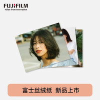 富士（FUJIFLIM）照片冲印丝绒纸 12英寸方形 全家福结婚照 绒面不反光可写字