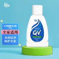 QV意高Ego QV氨基酸温和沐浴露40g 敏感肌全家适用清洁可洁面