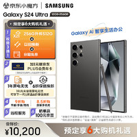 三星（SAMSUNG） Galaxy S24 Ultra Al智享生活办公 四长焦系统 SPen 12GB+256GB 钛黑 5G AI手机