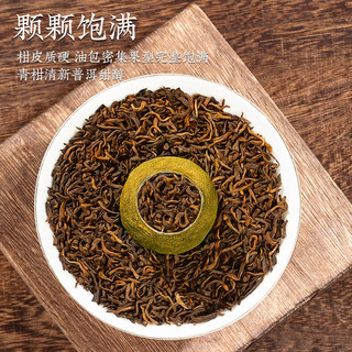 福茗源 茶叶小青柑普洱茶 熟茶新会生晒小青柑普茶礼盒装送茶具160g