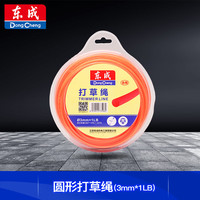 东成圆形打草绳3mm*1LB
