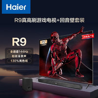 海尔（Haier）75R9+天龙（DENON）DHT-S316 音响75英寸大屏游戏电视全通道144Hz高刷4GB+64GB大内存4K超高清电视