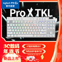 logitech 罗技 G）PRO X TKL 游戏机械键盘 无线键盘 白色 茶轴 段落轴 87键紧凑设计