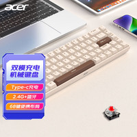 acer 宏碁 双模充电机械键盘 iPad/手机多设备游戏办公68键 哑光丝滑双拼奶茶色 红轴