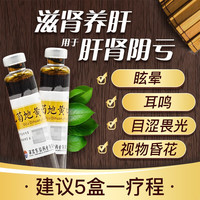 皇城 杞菊地黄口服液2盒 滋肾养肝。用于肝肾阴亏的眩晕、耳鸣、目涩畏光、视物昏花