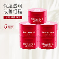 SHISEIDO 资生堂 尿素护手霜100g*5 红罐