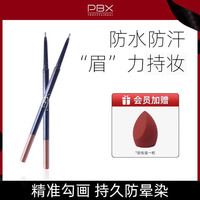 PBX极细双头眉笔细芯不易脱色晕染持妆自然防水防汗PB*