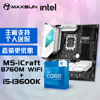 MAXSUN铭瑄 MS-iCraft B760M WIFI+英特尔13代酷睿i5-13600K处理器主板CPU套装