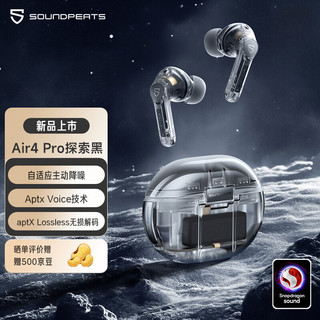 泥炭（SoundPEATS）Air4 Pro 主动降噪蓝牙耳机 自适应主动降噪晓龙畅听 入耳式TWS运动泥炭蓝牙耳机 蓝牙5.3 探索黑