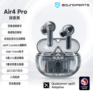 泥炭（SoundPEATS）Air4 Pro 主动降噪蓝牙耳机 自适应主动降噪晓龙畅听 入耳式TWS运动泥炭蓝牙耳机 蓝牙5.3 探索黑
