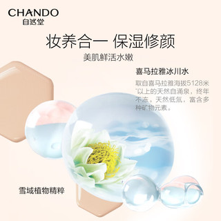 CHANDO 自然堂 雪域滋润保湿精华霜SPF35PA++(滋润BB)35g