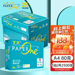 PaperOne 百旺 A4复印纸 80g 500张/包*5包