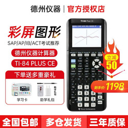 TEXAS INSTRUMENTS 德州仪器 TI 84plus CE彩屏图形绘图考试计算器 TI-84-PLUS-CE黑色 配