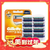 爆卖年货：Gillette 吉列 锋隐5刀片8片装