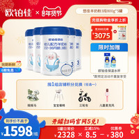 欧铂佳悠佳婴幼儿配方羊奶粉3段(12-36月龄)800g5罐组合装 新国标