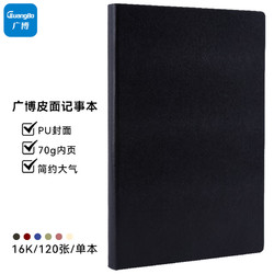 GuangBo 广博 GBP16733 皮面记事本 16K 黑色 单本装