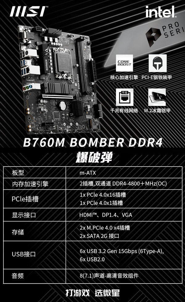 b760m爆破弹d4供电多少w