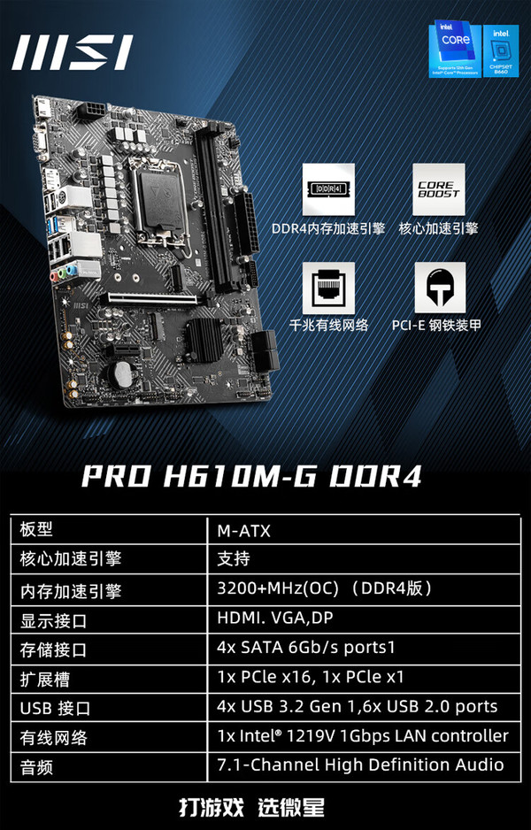 微星b760m爆破弹ddr5参数