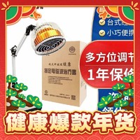 仙鹤 便携远红外线理疗灯CQ-10 实用又健康过年送礼送到长辈心坎上