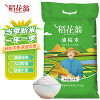 88VIP：DAO HUA WENG 稻花翁 油粘米5kg（当季新米） 南方籼米 湖北长粒大米10斤