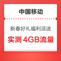 中国移动 新春好礼福利派送 领5元话费券