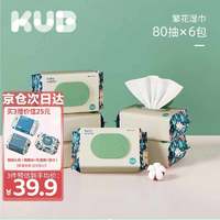 可优比（KUB）婴儿手口湿巾新生儿湿纸巾 繁华系列绿盖湿巾80抽*6包 成人可用