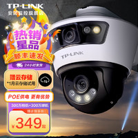 TP-LINK摄像头室外高清全彩夜视有线POE供电防水监控器360度全景公司家用手机wifi远程球机 600万双镜头POE供电【标准版】 无内存