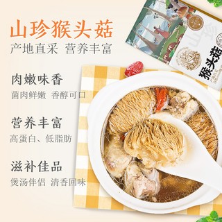 黑土优选 东北猴头菇150g 自然无硫熏   煲汤材料火锅炖汤食材