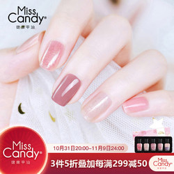 Miss Candy 糖果小姐 健康指甲油持久快干可撕美甲套装7ml*5白露未央/SC588送礼