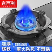Yeebarle 宜百利 燃气灶支架防滑锅架 铸铁聚火罩煤气灶台支架炉架挡风圈