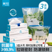 茶花（CHAHUA）抗菌密封袋拉链式密实袋食品级冰箱保鲜袋儿童辅食袋干果防潮袋 可重复水洗使用