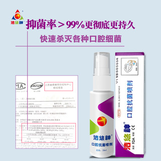 洁悠神 juc 口腔抗菌喷剂 30ml（一支装）