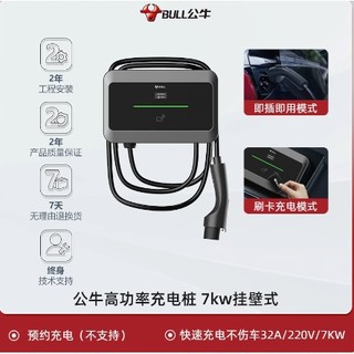 BULL 公牛 220V 7KW-标准横版（壁挂式）