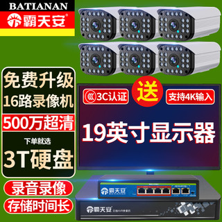 霸天安500万高清夜视poe摄像头手机远程监控设备套装超市工厂仓库商用室外监控器全套设备家用户外防水 500万6路套装 【98%客户选择】配3T硬盘