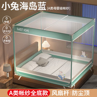安睡宝（SOMERELLE）免安装折叠蚊帐卧室蒙古包防摔儿童加密加厚家用1.5米三开门纹怅 【小兔海岛蓝】A类全底款+风扇杆防尘顶 适用1.2m床-宽120*长200*高170