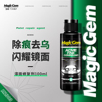 Magic Gem 宝能 划痕蜡 车漆划痕修复漆面刮痕补漆去污上光抛光蜡汽车蜡100ml 宝能漆面修复剂100ml 不含手盘