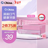 OKINA日本便携漱口水玫瑰味10ML*30条装缓解口腔异味 玫瑰味30条装